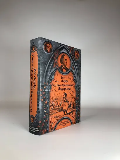 Все сказки Ганса Христиана Андерсена - фото 4