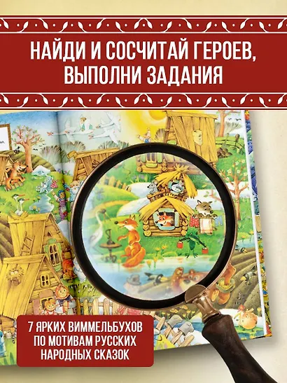 Русские народные сказки - фото 4