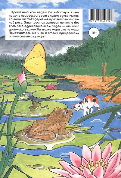 Кот-с-коготок (Thumb cat). Манга - фото 2