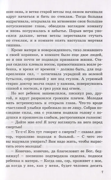 Приключения Оливера Твиста - фото 6