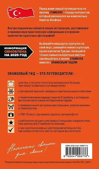 Стамбул: Исторический центр, Азиатский берег Босфора и Принцевы острова: путеводитель - фото 2