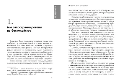 Маленькая книга спокойствия. Гайд для тревожников - фото 11