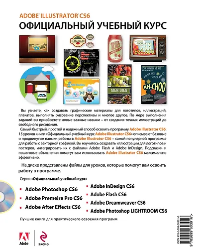 Adobe Illustrator CS6. Официальный учебный курс + CD - фото 2