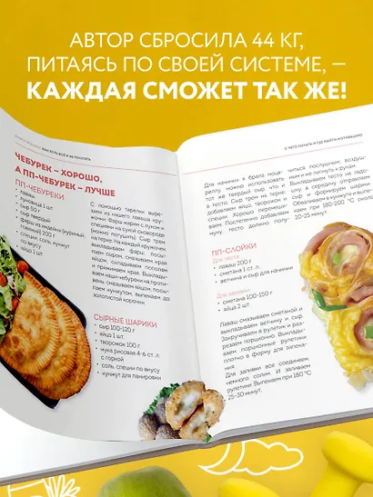 Книга ведьмы. Как есть ВСЁ и не толстеть - фото 6