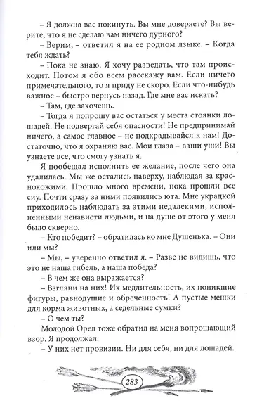 Наследники Виннету - фото 7