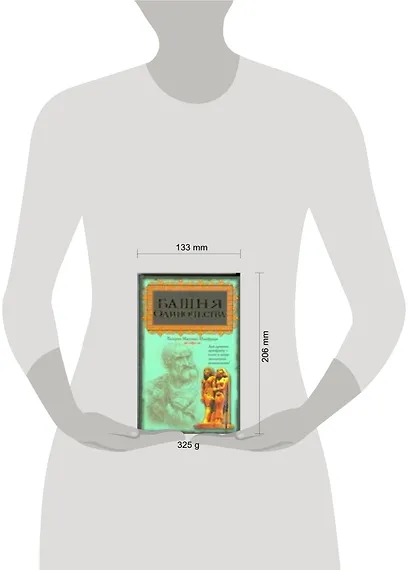 Башня одиночества - фото 2