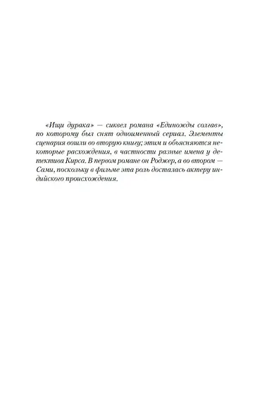 Ищи дурака - фото 7