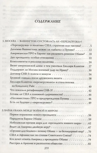Постскриптум Поможет ли России Путин (Пушков) - фото 2