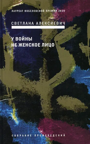 Собрание сочинений Алексиевич С.А. (комплект из 4-х книг) - фото 9