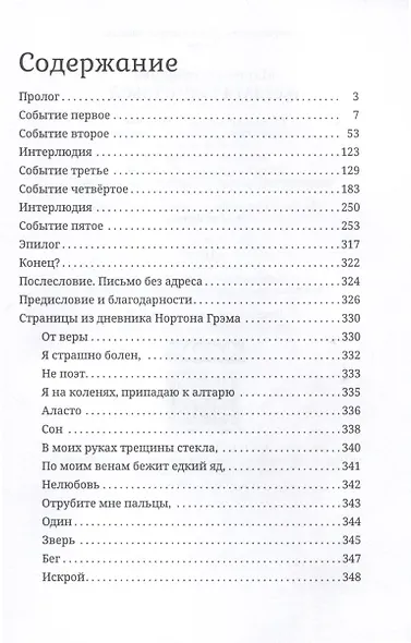 (Когда) я буду с тобой - фото 4