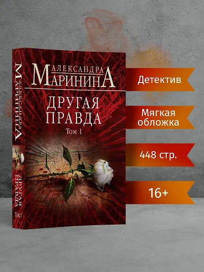 Другая правда. Том 1 - фото 4