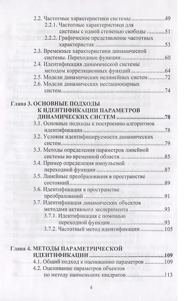 Идентификация расчетных моделей при динамических воздействиях - фото 3