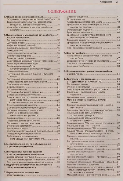 Lada Vesta МПК АМПК двигатель 1,6 Эксплуатация обслуживание ремонт (мЯРемСам) - фото 2