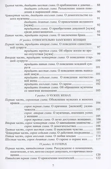 Камасутра - фото 3