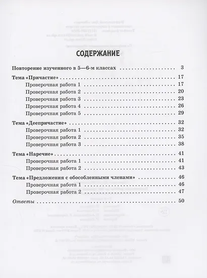 Проверочные работы на все правила русского языка со всеми видами грамматических разборов. 7-8 классы - фото 2