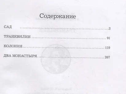 Транквилин - фото 2