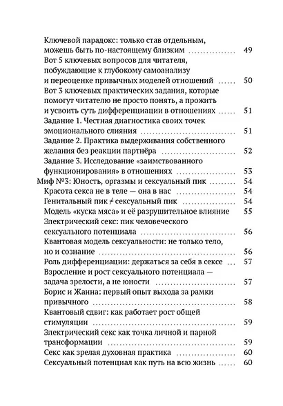 Горнило отношений: путь к свободе и любви. Горнило первое - фото 5