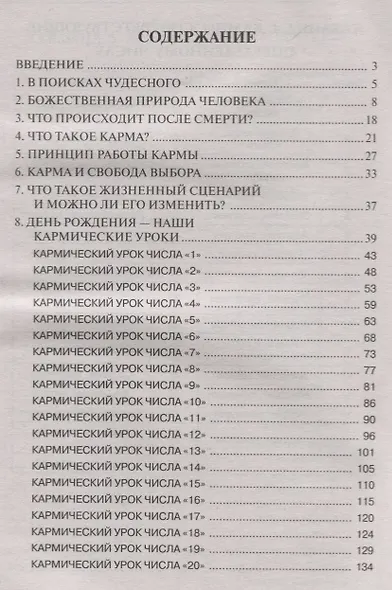 Нумерология кармы. Как изменить сценарий своей жизни? - фото 2
