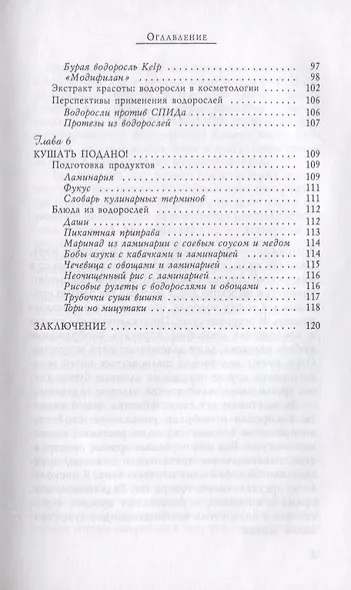 Водоросли - здоровье из морских глубин - фото 4