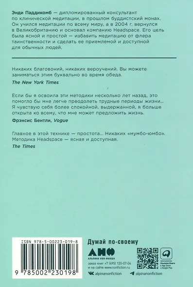 Медитация и осознанность. 10 минут в день, которые приведут ваши мысли в порядок - фото 3