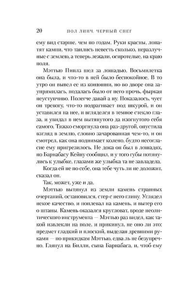 Черный снег - фото 15