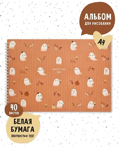 Альбом для рисования "Boo. Привидения", А4, 40 листов, спираль - фото 2