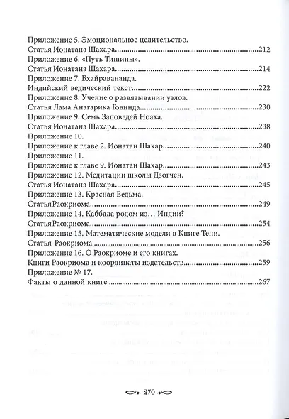 Сефер-А-Цель или Книга Тени / Теория и практика одной из наидревнейших магических традиций - фото 3