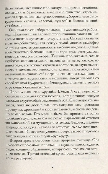 Белый клык. Любовь к жизни. Путешествие на Ослепительном - фото 5