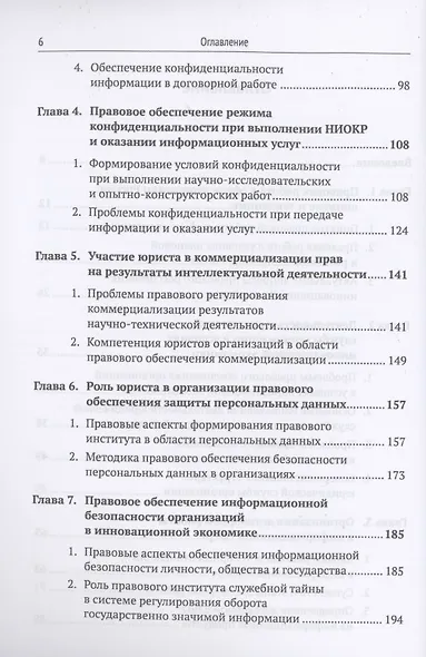 Правовая работа в организациях высокотехнологичного комплекса - фото 3