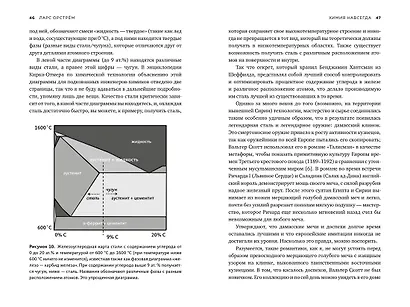 Химия навсегда. О гороховом супе, опасности утреннего кофе и пробе мистера Марша - фото 4