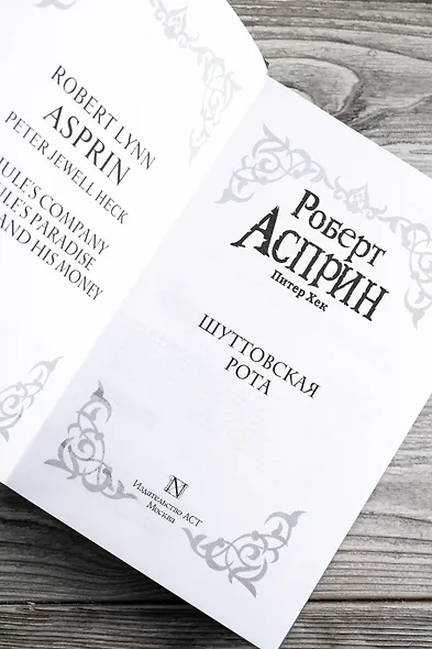 Шуттовская рота - фото 7