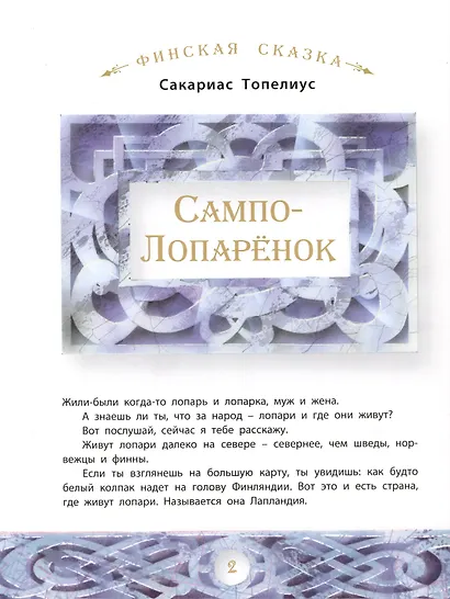 Скандинавские сказки - фото 3