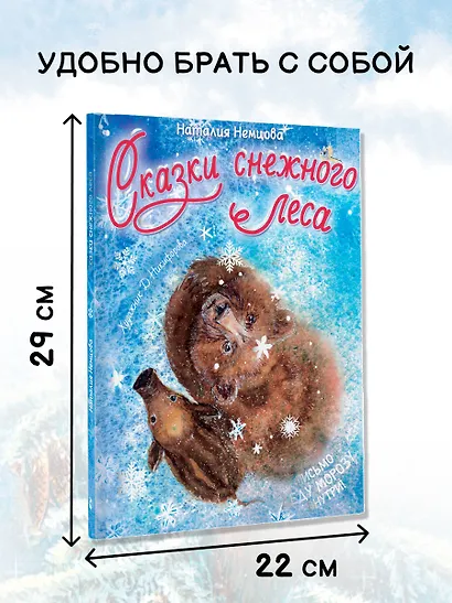 Сказки снежного леса - фото 7