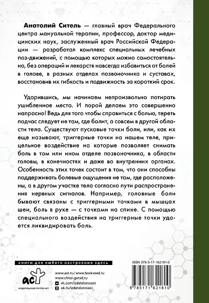 Точка боли. Избавляемся от всех болезней - фото 2