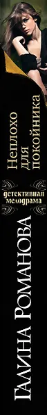 Неплохо для покойника - фото 5