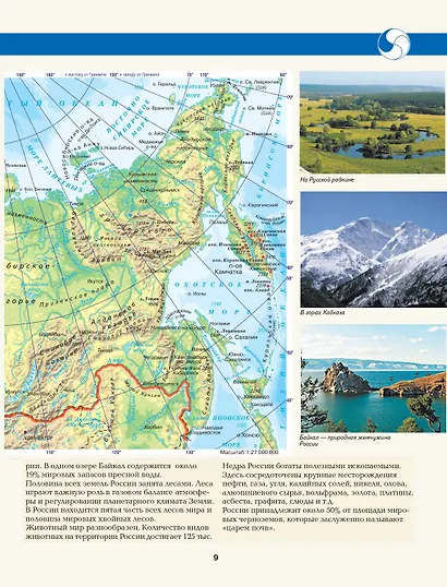 Большой атлас России - фото 12