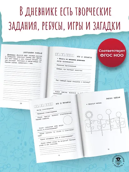 Читательский дневник с практическими заданиями (с наклейками) 2 класс - фото 5