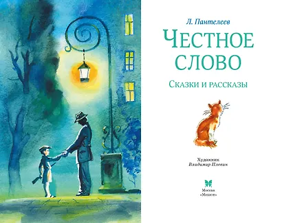 Честное слово - фото 8