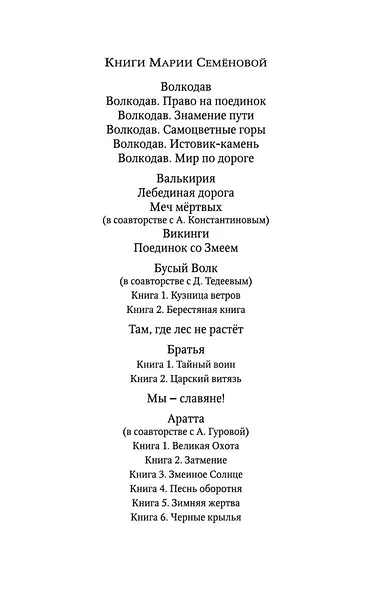 Аратта. Книга 6. Черные крылья - фото 4