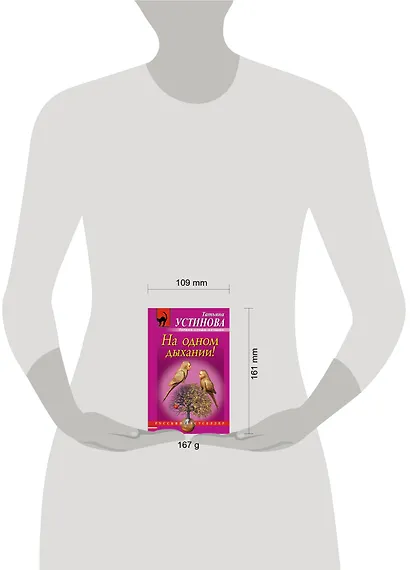 На одном дыхании! - фото 12