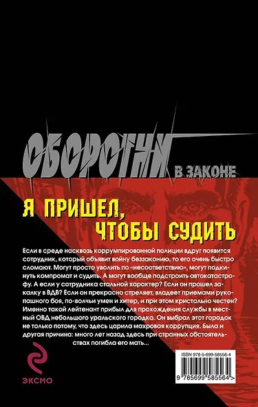 Я пришел, чтобы судить - фото 2