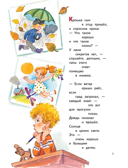 Что такое хорошо? Стихи детям (ил. Е. Кузнецовой) - фото 4