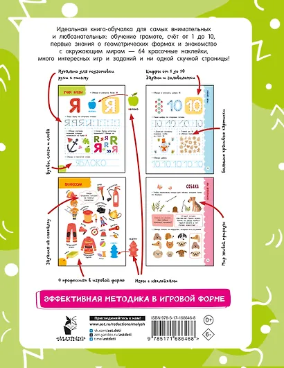 Годовой курс занятий для детей от 4 до 5 лет. 64 наклейки - фото 2