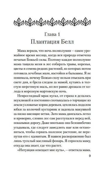Желтая жена - фото 12