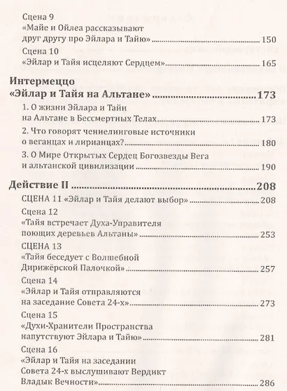 Женщина выбирает Любовь. Галактическая Мистерия - фото 3