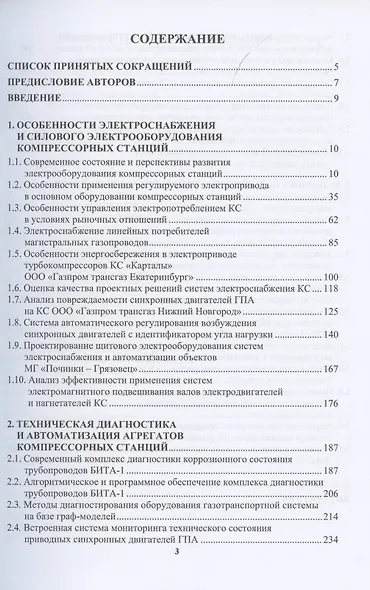 Энергоэффективность и автоматизация электрооборудования компрессорных станций - фото 2