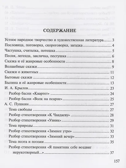 Русская литература в таблицах и схемах: Подготовка к урокам и экзаменам, материалы для письменных работ и устных ответов 5-8 классы - фото 2