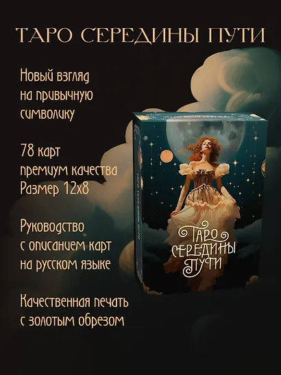 Таро навсегда. Набор с книгой и картами Таро в шоппере - фото 3