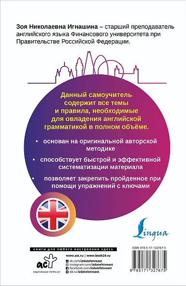Английский язык. Полный грамматический курс. Все правила + упражнения - фото 2