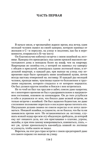Преступление и наказание. Идиот - фото 12